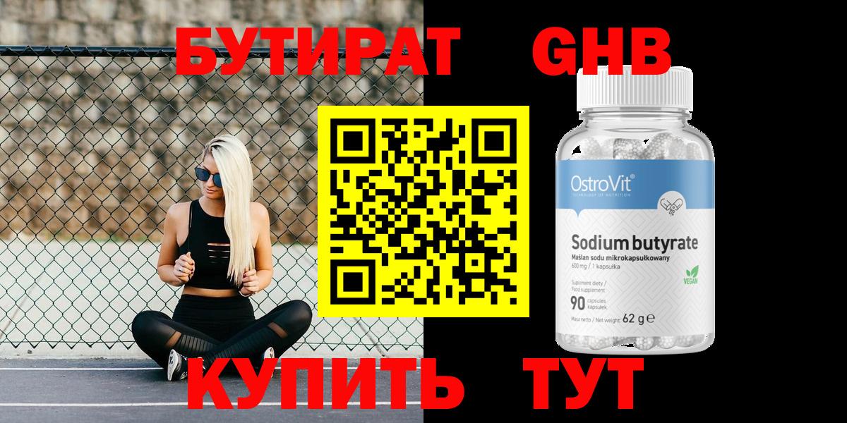 Бутират буратино Светлоград