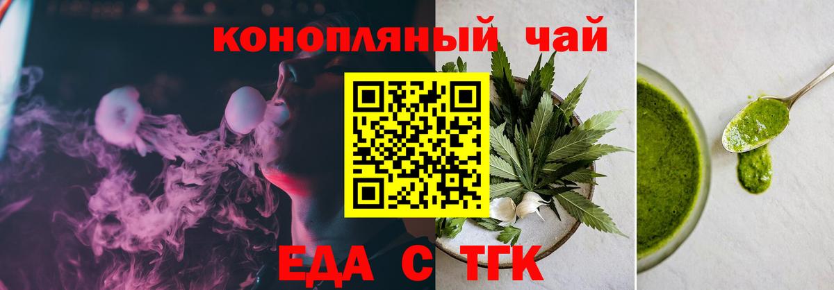 Еда ТГК марихуана  Вход с VPN  Светлоград 