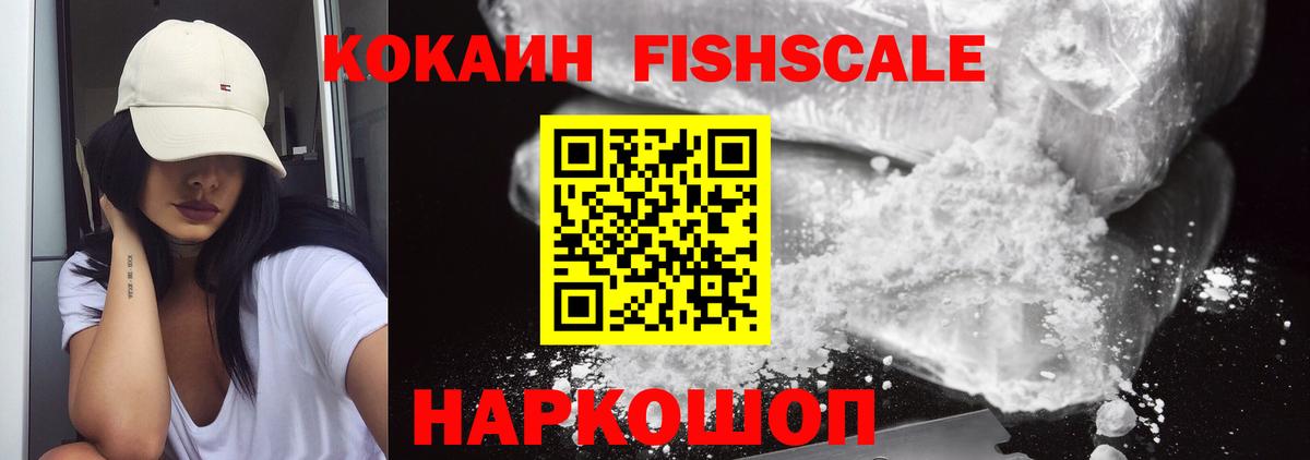 Кокаин 99% Светлоград