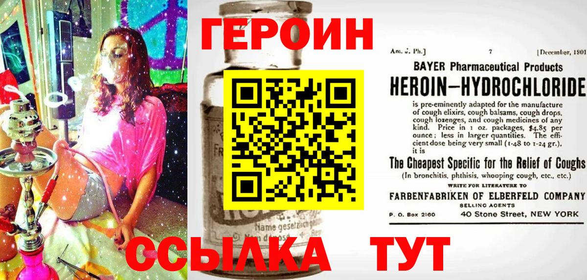 ГЕРОИН Heroin Светлоград