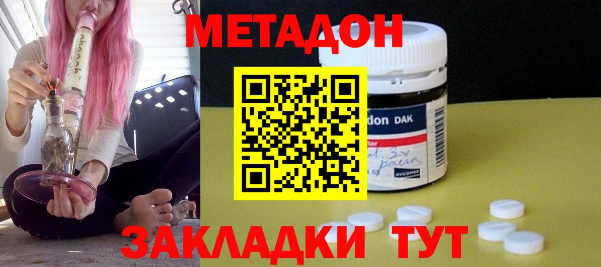 Метадон methadone  Вход с VPN  МЕТАДОН белоснежный  Светлоград 